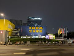 -IKEA宜家家居(南京商场)