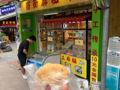 -猫街麻糍哥(思明南路店)