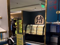 -一绪に寿喜烧(虹悦城店)