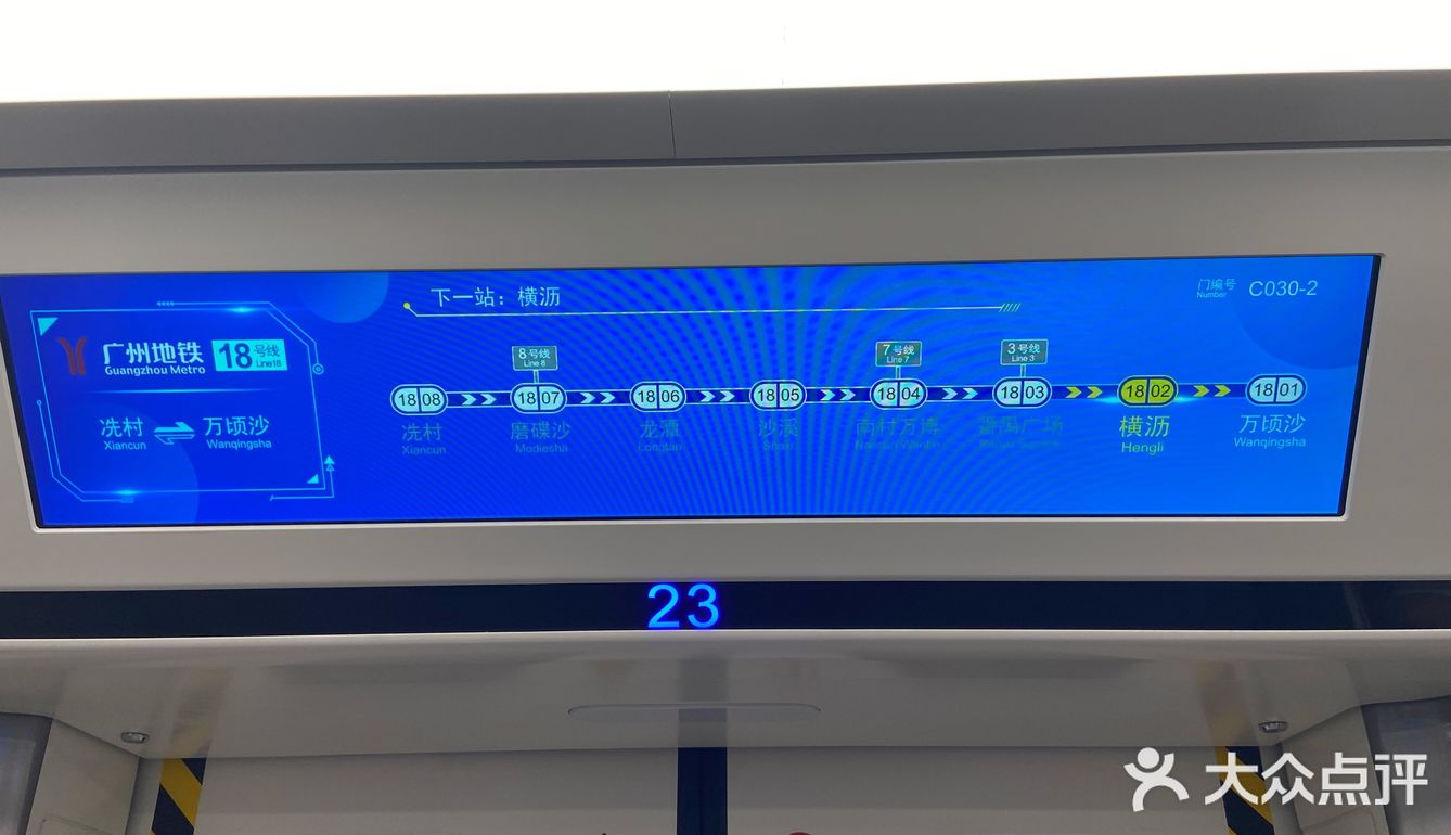 广州1⃣️8⃣️号线初体验(与4⃣️号线对比如何？附横沥公交指南)