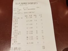 账单-管氏翅吧(国展店)