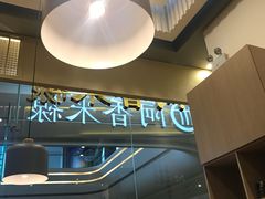 -阿香米线(深业上城店)