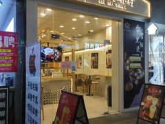 门面-厝内小眷村(合肥华府骏苑店)