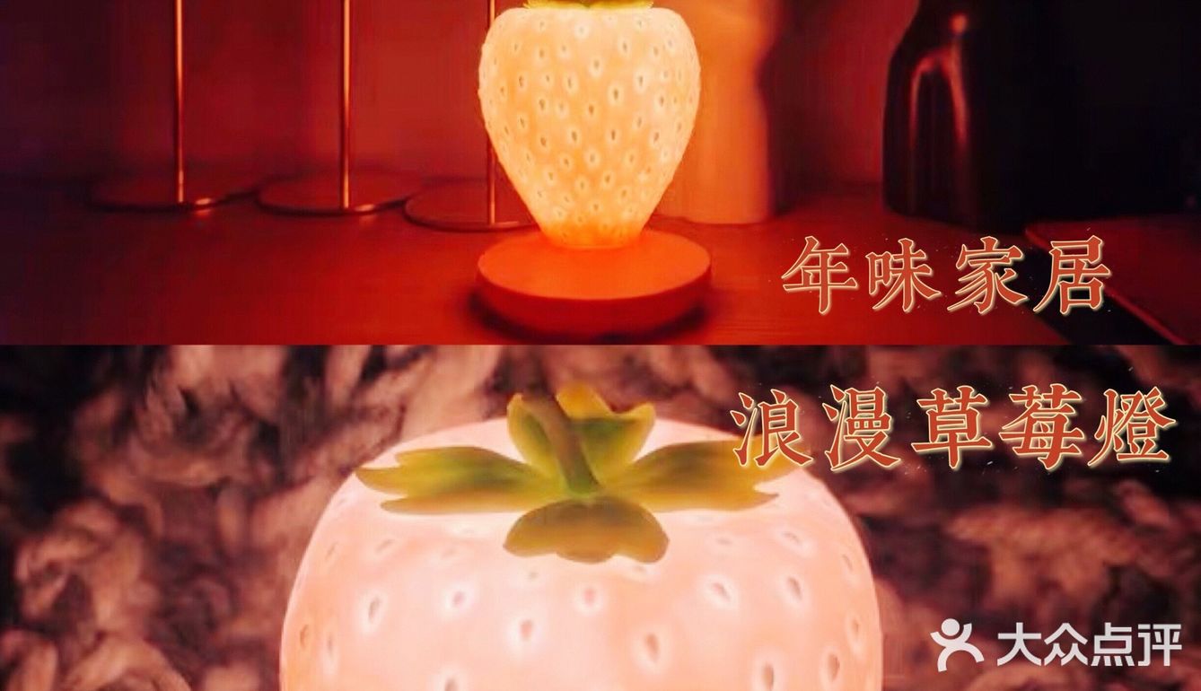 浪漫草莓灯给家居增添年味