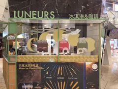 -LUNEURS月乐诗·法式冰淇淋(环贸店)