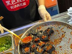 -黑色经典臭豆腐·湖南特产(步行街店)