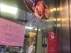 门面-王宝和酒家(黄浦店)
