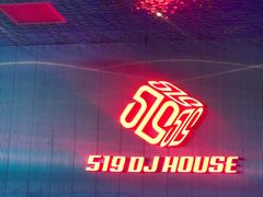 -519 DJ HOUSE(领show店)