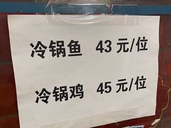 -重庆特色冷锅鱼(武大店)