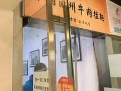 -东方宫·中国兰州牛肉拉面(三里屯店)