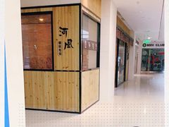 -河风精致寿司(尼盛店)