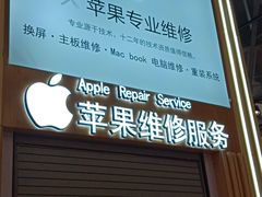 -NT苹果手机电脑维修回收服务(大宁国际店)