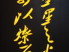 -湘语·湖南家常菜(新洲店)