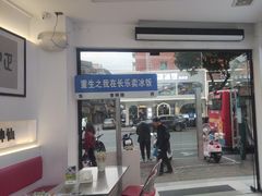 -正宗八宝冰饭·非遗冰饭·烧烤(奎桥店)