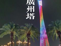 -广州塔