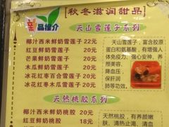 菜单-顺记冰室(宝华路店)