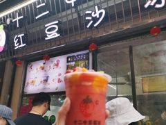 门面-十二中草莓冰·红豆沙冰屋(十二中店)