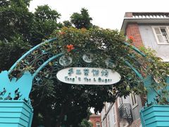 门面-佟小曼手工茶饼坊(鼓浪屿1店)