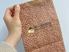 -辛一·铜锣烧(鸿寿坊店)