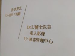 点击看大图 -Dr.U博士医疗美容医院