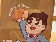 -爸爸糖吐司面包(重庆解放碑英利大融城店)