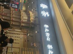 -眷茶(大卫城10楼店)