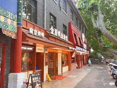 -鸭得堡老鸭汤·鸭血粉丝(南京博物院店)