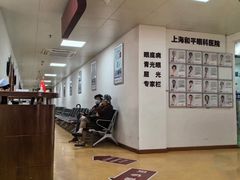 -上海大学附属上海和平眼科医院