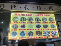 -昌顺马记小吃店(昌盛园店)