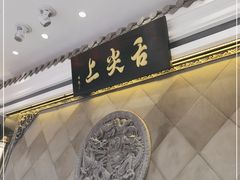 -舌尖上·霞浦滩涂海鲜·新闽菜(总店)