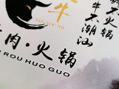 -三头牛·潮汕牛肉生蚝火锅 (夏湾店)