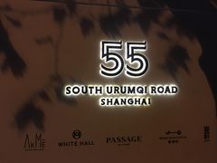 -伯衡55·吉品轩(乌鲁木齐南路店)