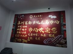 -苏州艺都古玩花鸟市场