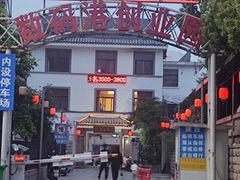 门面-聚丰园.百年传承(五爱广场店)
