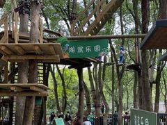 -WeLope紫金山探险公园
