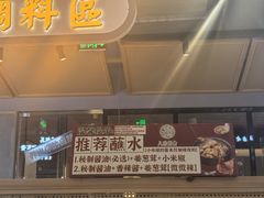 -八珍玉食鸡煲·打边炉(印象城店)