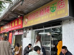 -阿阳牛腩腌面店