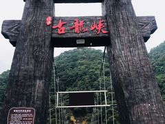 -古龙峡云天玻霸