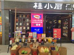 -桂小厨广西菜(桂林万象城店)