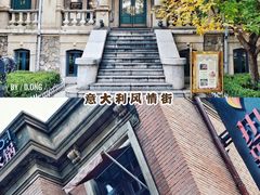 -天津意大利风情旅游区