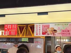 -矮子馅饼(大成路店)