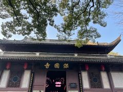 -宁波市保国寺古建筑博物馆