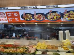 -醉人椒麻辣香锅(王府井喜悦店)