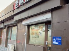 -老味道凉皮(石景山店)