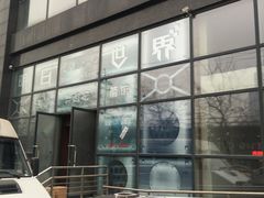-明日世界密室轰趴·剧本桌游·箭馆团建(国贸店)