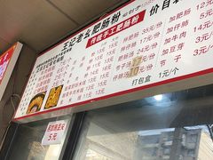 -王记老幺肥肠粉