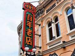 -老鼎丰(靖宇街总店)