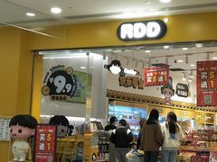 门面-RDD肉多多(城市阳台店)