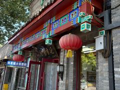-华天延吉餐厅(西安门二店)