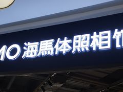 -海马体照相馆(北京大族广场店)
